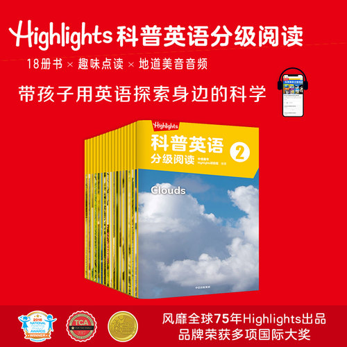 Highlights科普英语分级阅读2
