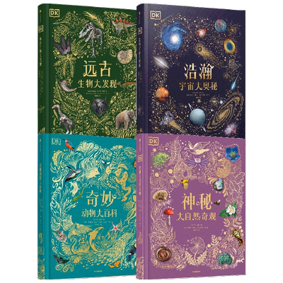 dk系列套装4册中信出版