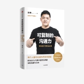 自我提升 沟通力 著 可复制 职场沟通力 正版 樊登 社图书 领导力 书籍 10堂表达课 中信出版 包邮