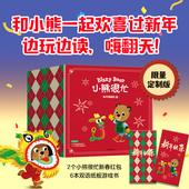 包邮 社图书 3岁 中信出版 锻炼手眼协调和主动探索能力 中英双语互动游戏纸板书 本吉戴维斯著 新年嗨翻礼盒 小熊很忙