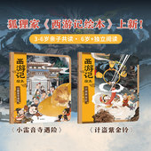 狐狸家著 计盗紫金铃 8岁新书 小雷音寺遇险 选购抱枕 中信出版 正版 西游记绘本2册 社图书 平装