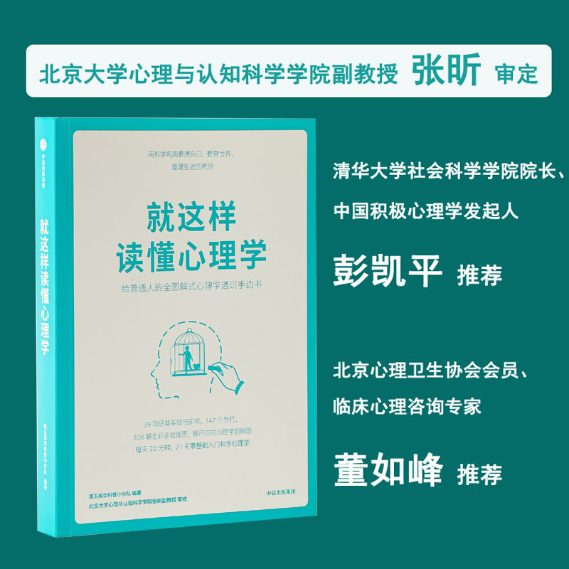 这样读懂心理学璞玉英华科普