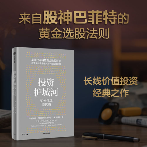 投资护城河帕特·多尔西