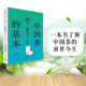 罗威尔 著 前世今生 知中014 了解中国茶 基本 社图书 中信出版 中国茶 正版 书籍