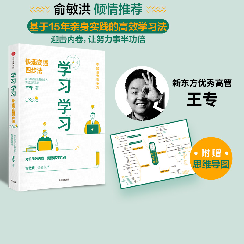 学习学习快速变强四步法