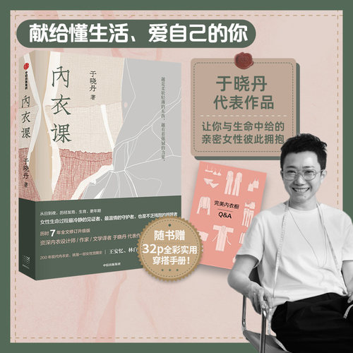 内衣课于晓丹中信出版