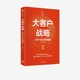 实现突破性增长 大客户全生命周期管理 商业经营方法 中信 大客户战略 从经营维度构建大客户全生命周期管理体系 陈军著