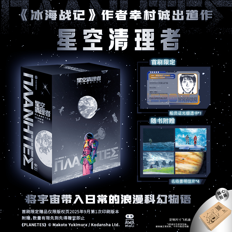 星空清理者幸村诚冰海战记