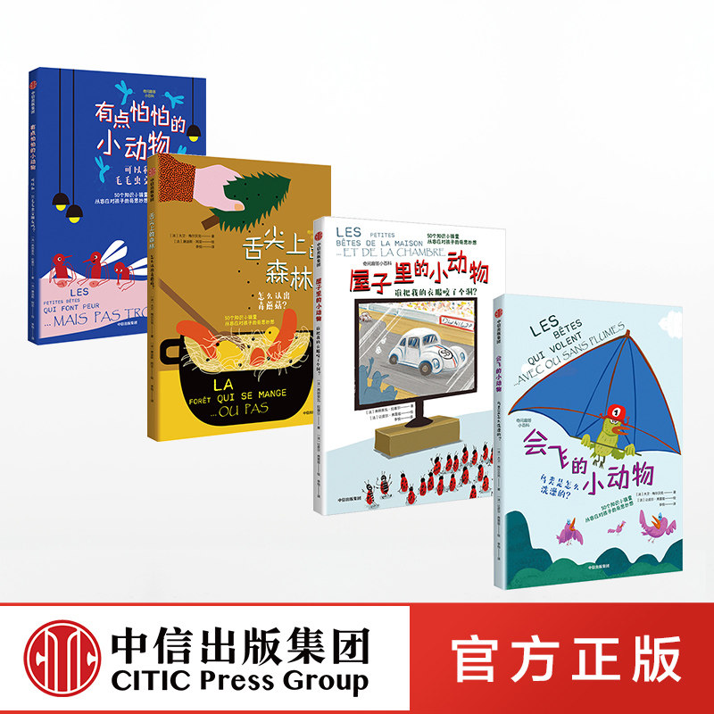 【6-12岁】奇问趣答小百科系列（套装4册） 大卫 梅尔贝克 等 著 趣味科普 奇思妙想 启蒙认知 中信出版社图书 正版使用感如何?