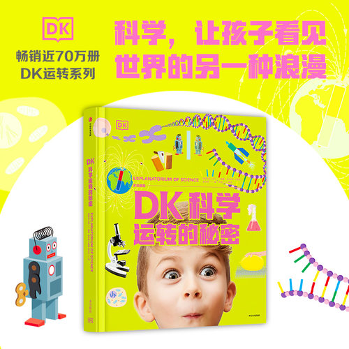 DK科学运转的秘密（多巴胺版）
