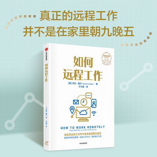 如何远程工作杰玛戴尔著