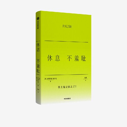 休息不羞耻安德烈娅·格尔克