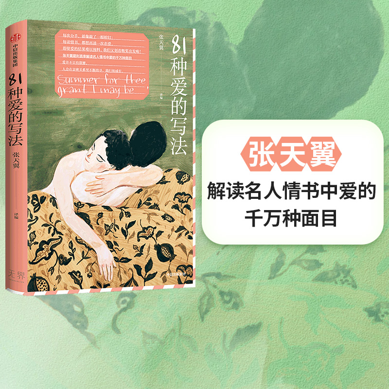 81种爱的写法张天翼中信出版