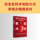 改变看待冲突 阿曼达里普利著 方式 事情会慢慢变对 社图书 高度冲突 中信出版 为何人们会陷入对抗以及如何从困境中逃离