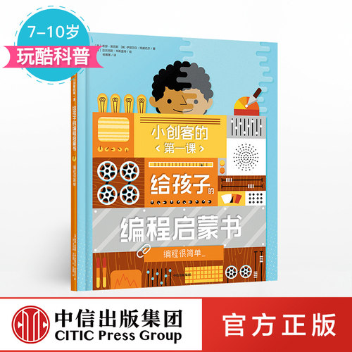 一套书，让孩子全盘掌握编程和计算机知识