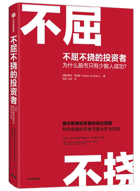 不屈不挠的投资者中信出版