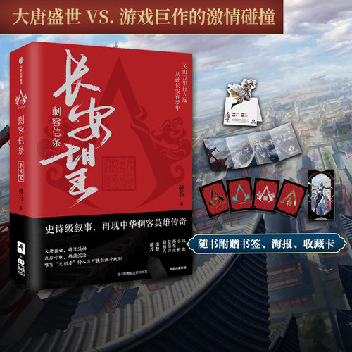 刺客信条长安望碎石中信出版