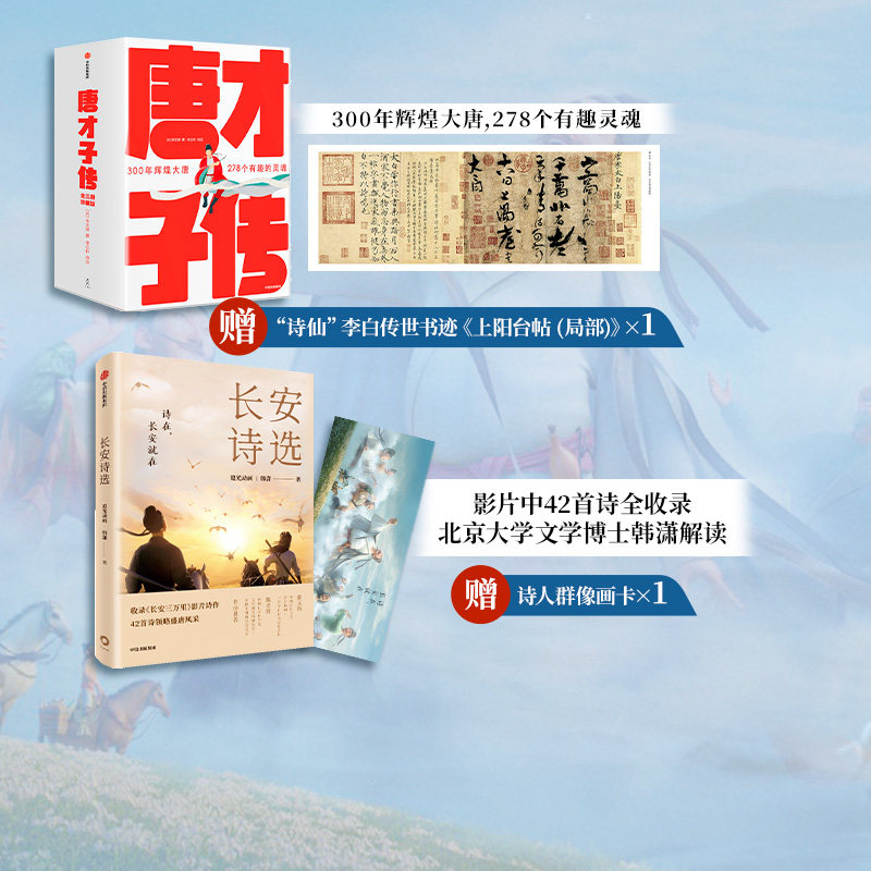 唐才子传+长安诗选中信出版