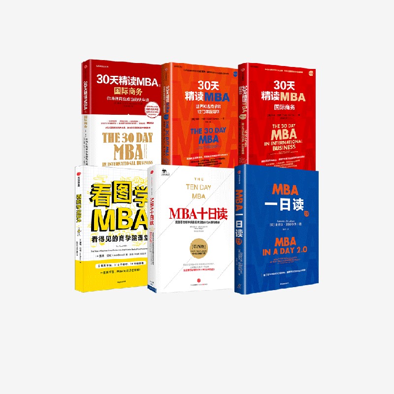 MBA系列6册贾森·巴伦
