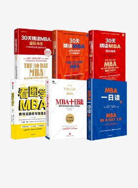 MBA系列6册 贾森 巴伦 史蒂文 西尔比格 科林 巴罗著 MBA课程必读 EMBA 商业管理 MBA教材 中信出版社图书 正版