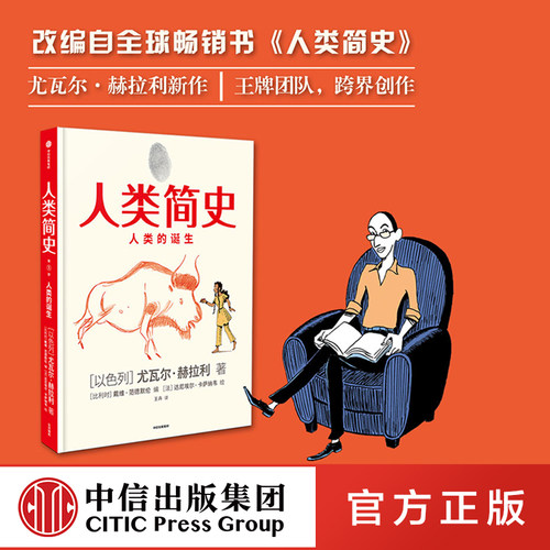 尤瓦尔&middot;赫拉利新作 全新方式再看人类历史