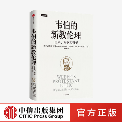 新教伦理与资本主义精神内在的联系