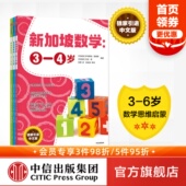 新加坡数学 学前套装 幼儿园数学启蒙认知教材儿童早教书籍 中信出版 幼小衔接数学思维训练 6岁 新加坡数学中文版 全套3册
