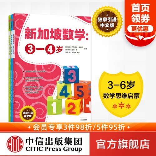 新加坡数学独家引进中文版，成为数学学霸