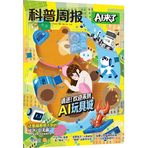 科普周报AI来了（2026年
