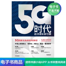 5g era: new engine of economic growth