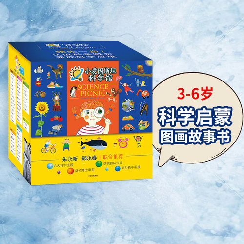 3-6岁中信出版幼小衔接爱因斯坦