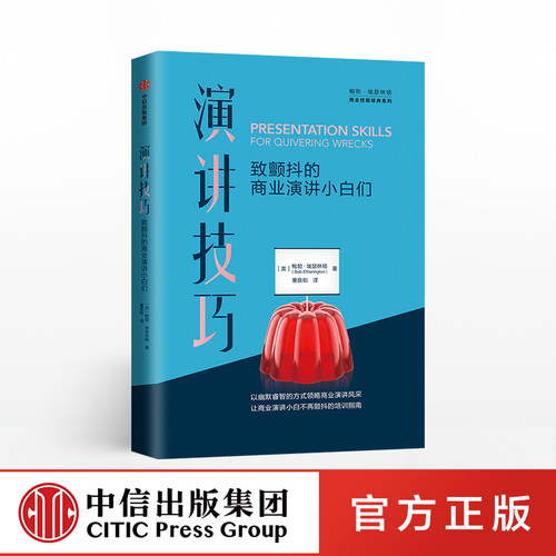 职场人士自我学习和提升演讲技能