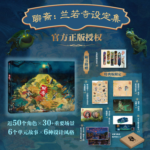 中信兰若寺设定集正版