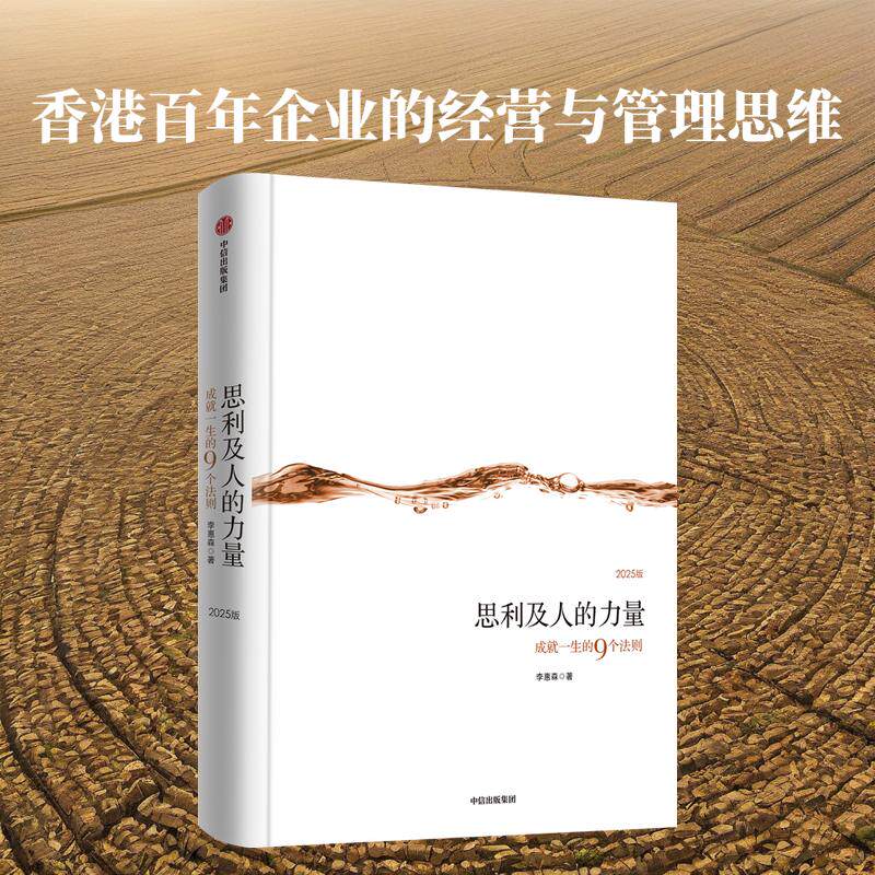 思利及人的力量（2025版）