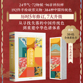 著 全色典藏版 郭浩 央视读书节目推荐 社图书 故宫里 中信出版 中国传统色 正版 色彩美学 中国传统文化 李健明