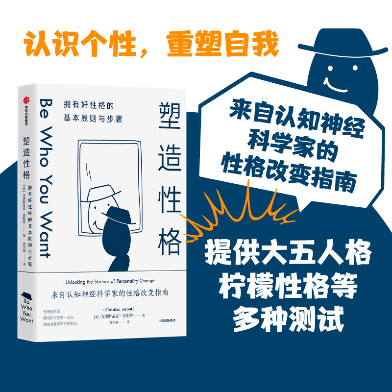 塑造性格 拥有好性格的基本原则与步骤 克里斯蒂安贾勒特著 认识个性重塑自我 MBTI 大五人格 九型人格 柠檬性格测试 中信出版