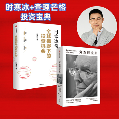 全球视野下的投资机会套装2册