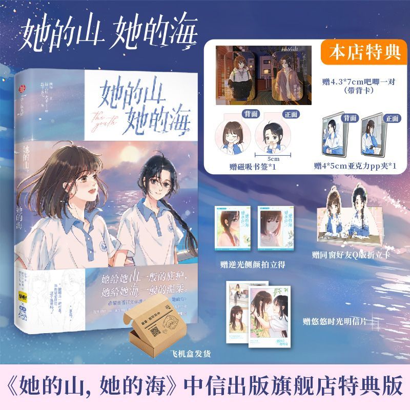 她的山她的海扶华中信出版