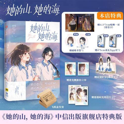 她的山她的海扶华中信出版
