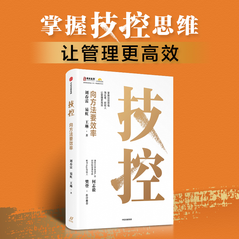 技控：向方法要效率刘春雷