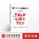 著 沟通技能 演讲能力 像TED一样演讲2 沟通能力 卡迈恩加洛 社图书 中信出版 沟通升级 正版 书籍