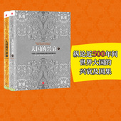 共2册 保罗·肯尼迪 正版 兴衰 书籍 社图书 套装 中信出版 大国 著
