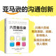 提高沟通效率和说服力 只用六页纸 实现贝佐斯式 惊人增长 六页备忘录亚马逊 中信出版 沟通创新