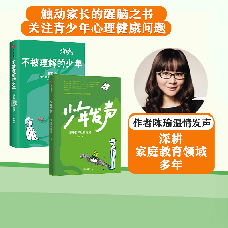 少年发声+不被理解的少年陈瑜