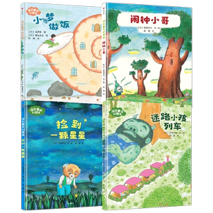 【3-6岁】深见春夫系列(套装4册) 深见春夫著 彭懿倾情翻译 王志庚 阿甲 张贵勇 曾孜荣 杨涤 海桐 邹蓓蓓联袂推荐 中信出版社