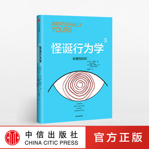 场景式解决有关理性与非理性的实际问题