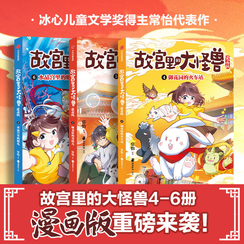故宫里的大怪兽常怡中信出版图片