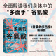 多巴胺 姊妹篇 多巴胺让我们心动 谷氨酸 谷氨酸让我们行动 全能分子 贪婪 揭秘大脑中 多面 马克P马特森著