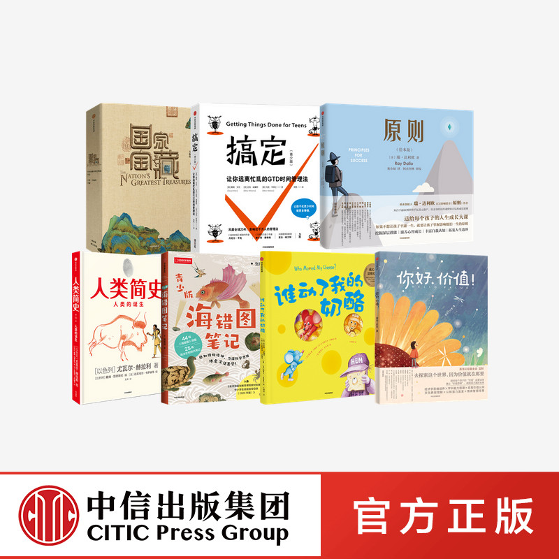 青少年图书套装7册中信出版