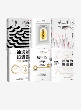 徐远作品套装6册中信出版